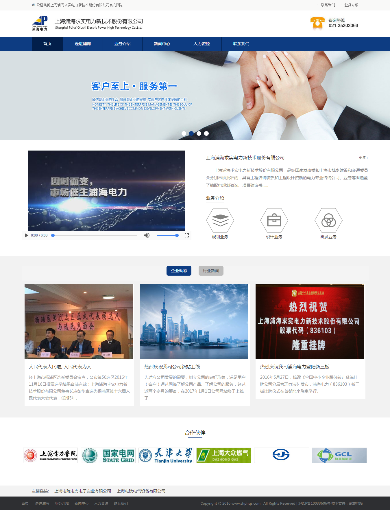 上海浦海求實(shí)電力新技術(shù)股份有限公司.png 上海浦海求實(shí)電力新技術(shù)股份有限公司.png