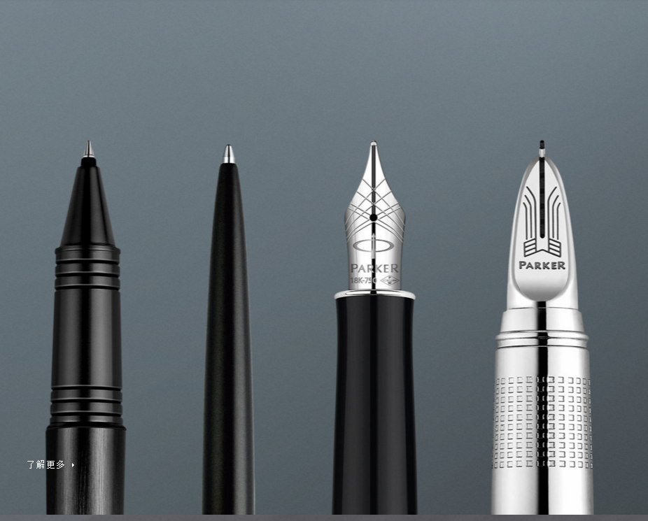派克鋼筆