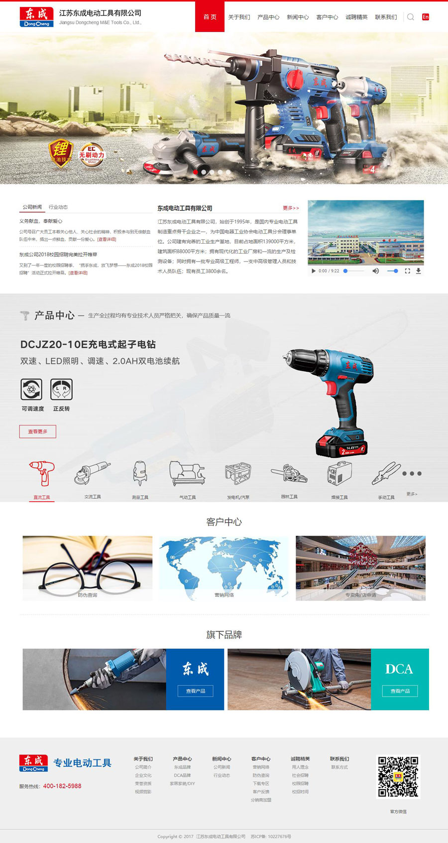 江蘇東成電動工具有限公司.jpg 江蘇東成電動工具有限公司.jpg