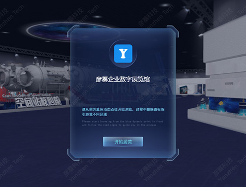 航天企業(yè)數(shù)字展覽科技館