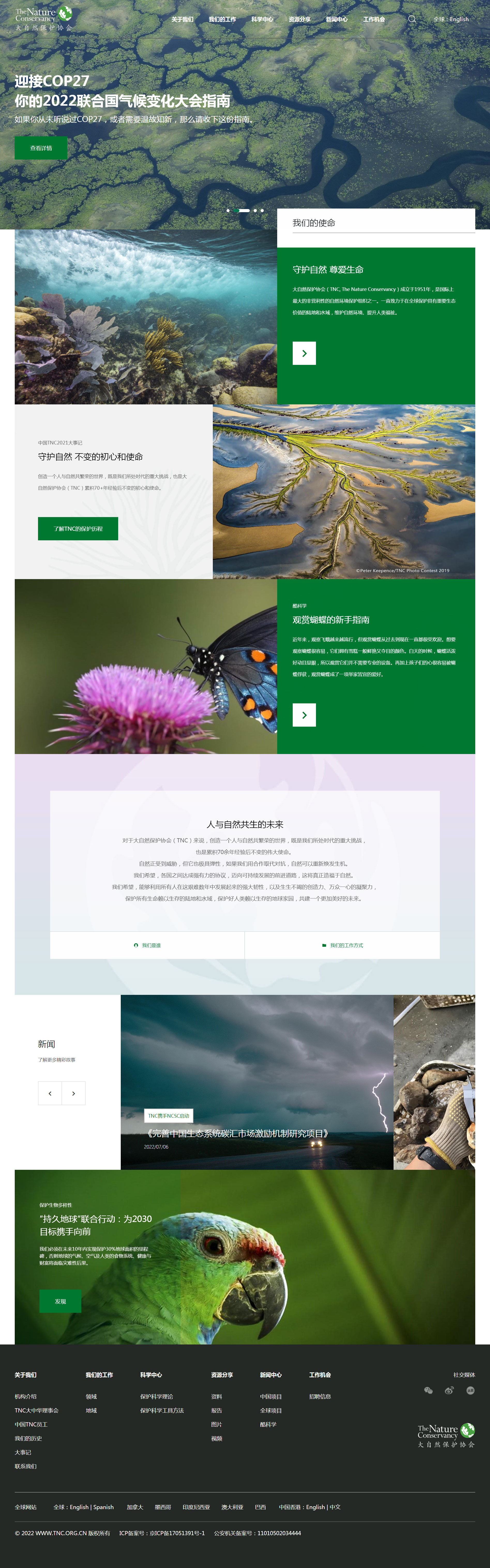 首頁_大自然保護(hù)協(xié)會(huì).jpg